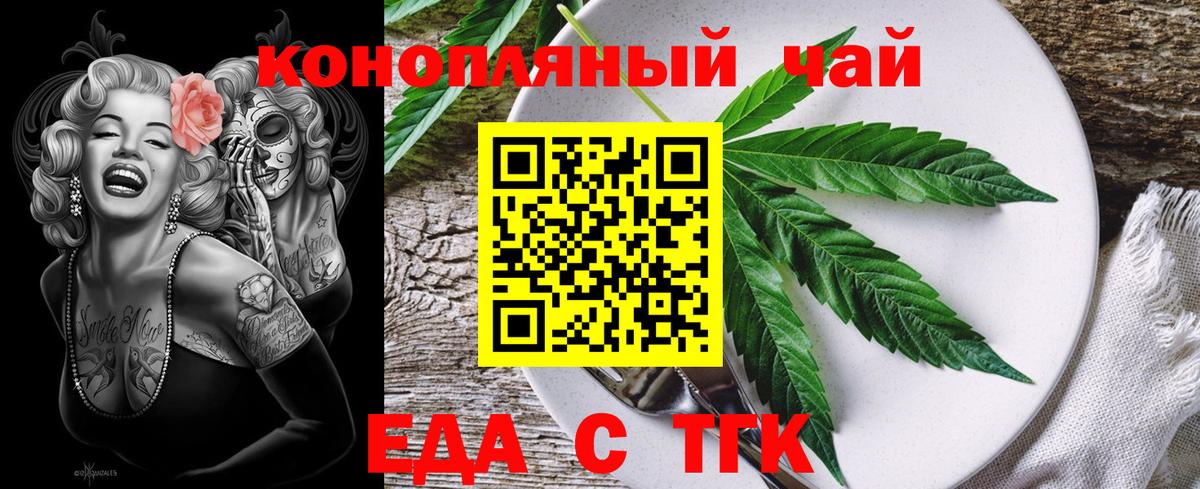 Еда ТГК конопля  Вход с VPN  Радужный 