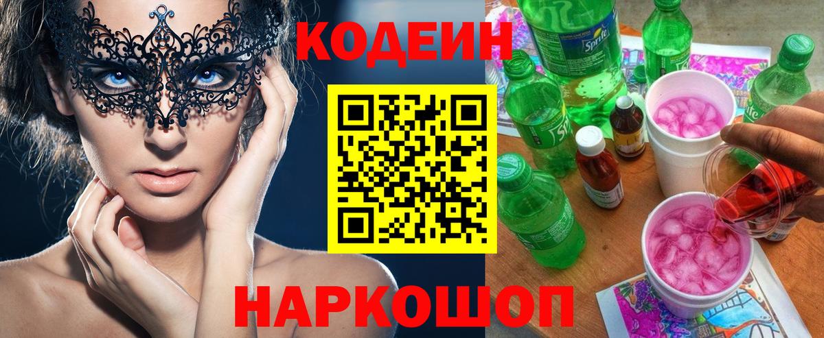 Кодеиновый сироп Lean напиток Lean (лин)  Codein Purple Drank  Вход с VPN  Радужный 