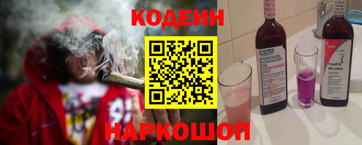Кодеин Purple Drank Радужный