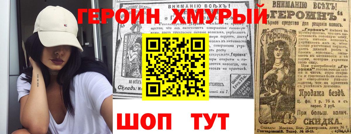 Героин гречка Радужный