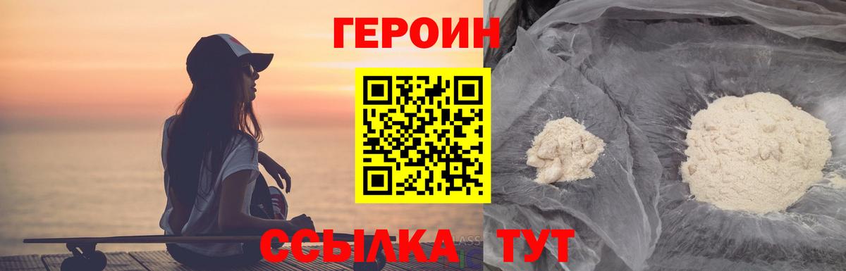 Радужный  Героин  Вход с VPN  ГЕРОИН герыч 