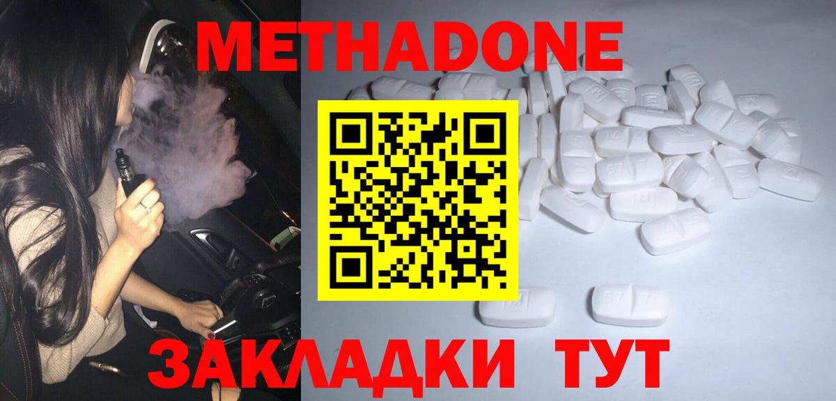 МЕТАДОН methadone  Метадон кристалл  Вход с VPN  Радужный 